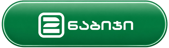 ორი ნაბიჯი Logo
