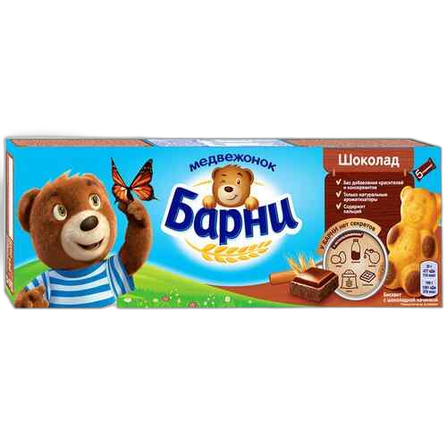 "ბარნი"-ბისკვიტი შოკოლადის შიგთავსით 150გრ.