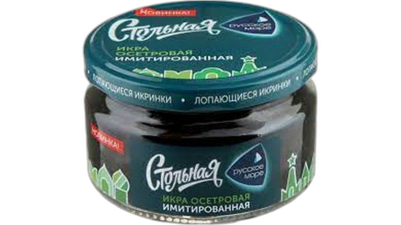 ხიზილალა იმიტირებული "სტოლნაია" შავი ზუთხის 230 გრ / 4605561013771